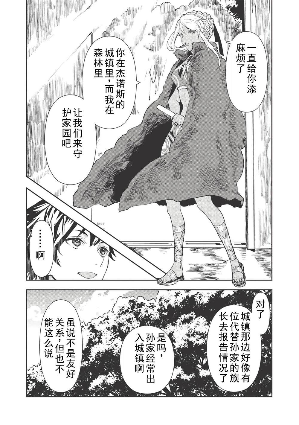 🍜异世界料理道 第34话 第9页