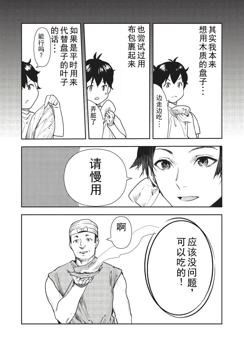 🍜异世界料理道 第36话 第10页