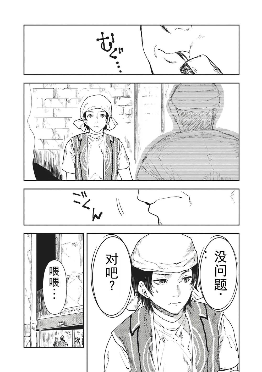 🍜异世界料理道 第36话 第11页
