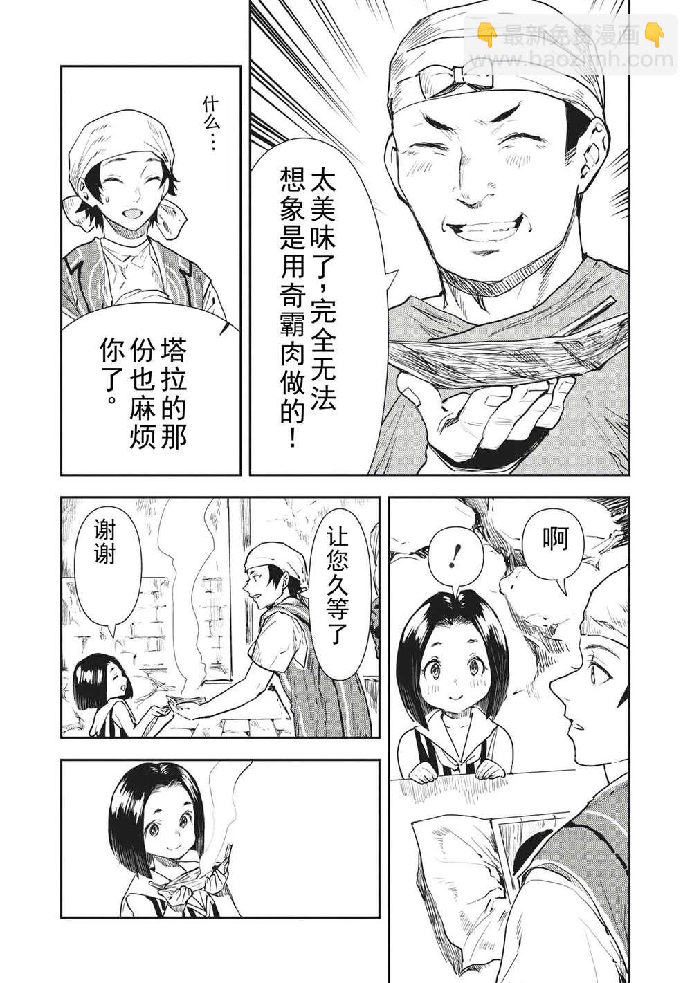 🍜异世界料理道 第36话 第12页