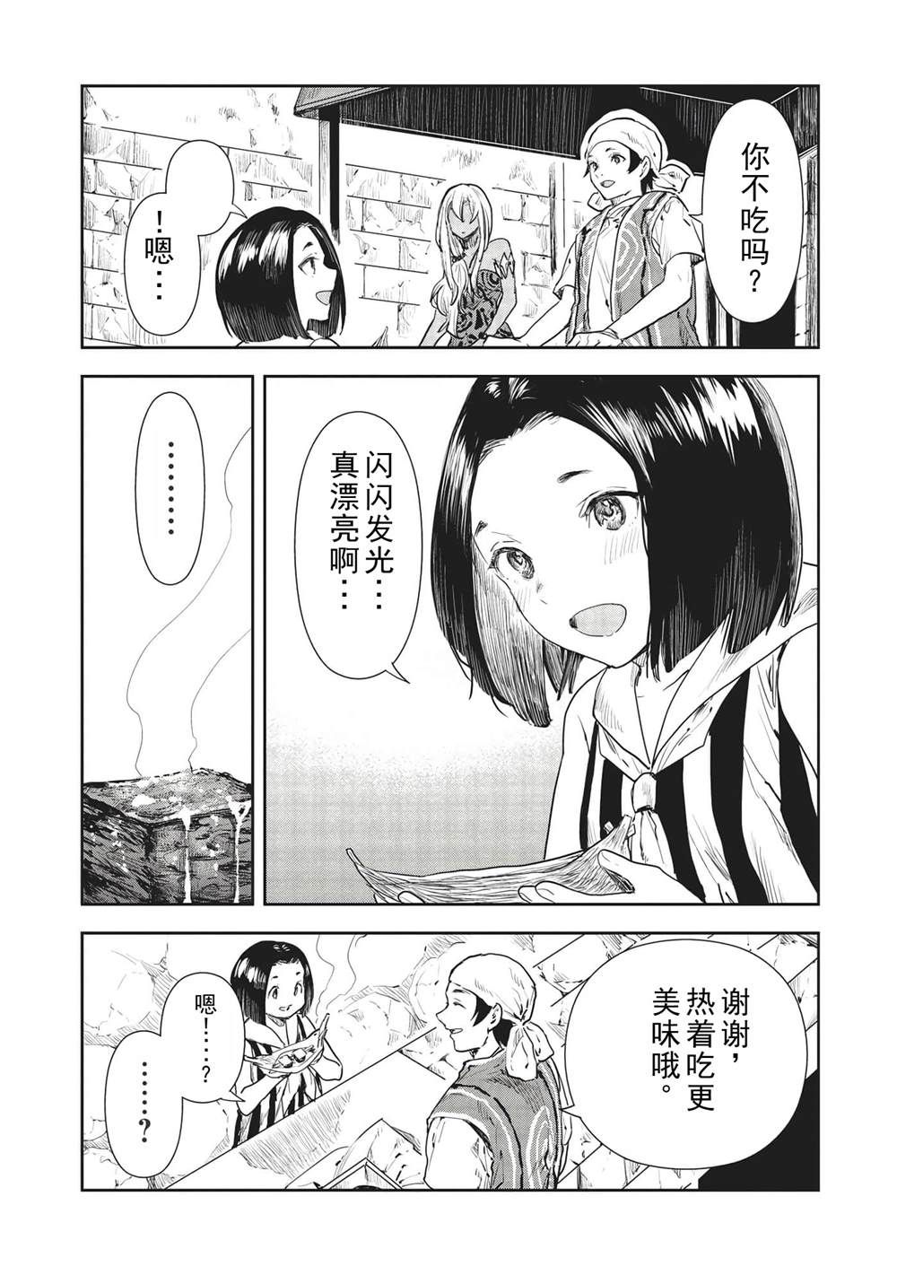 🍜异世界料理道 第36话 第13页