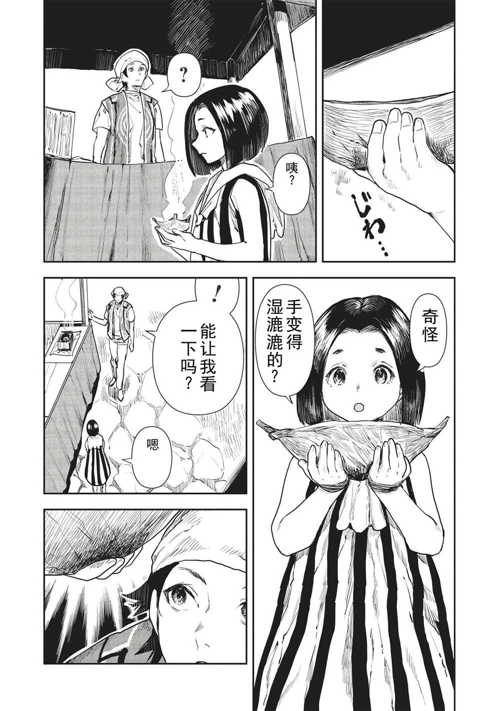 🍜异世界料理道 第36话 第14页