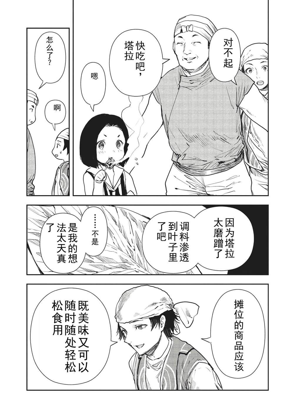 🍜异世界料理道 第36话 第15页