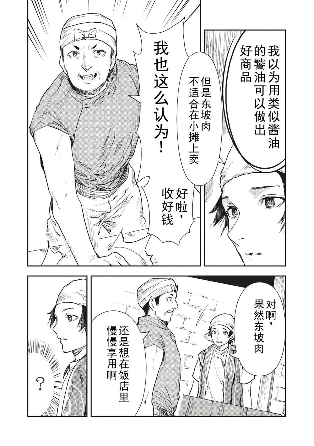 🍜异世界料理道 第36话 第16页