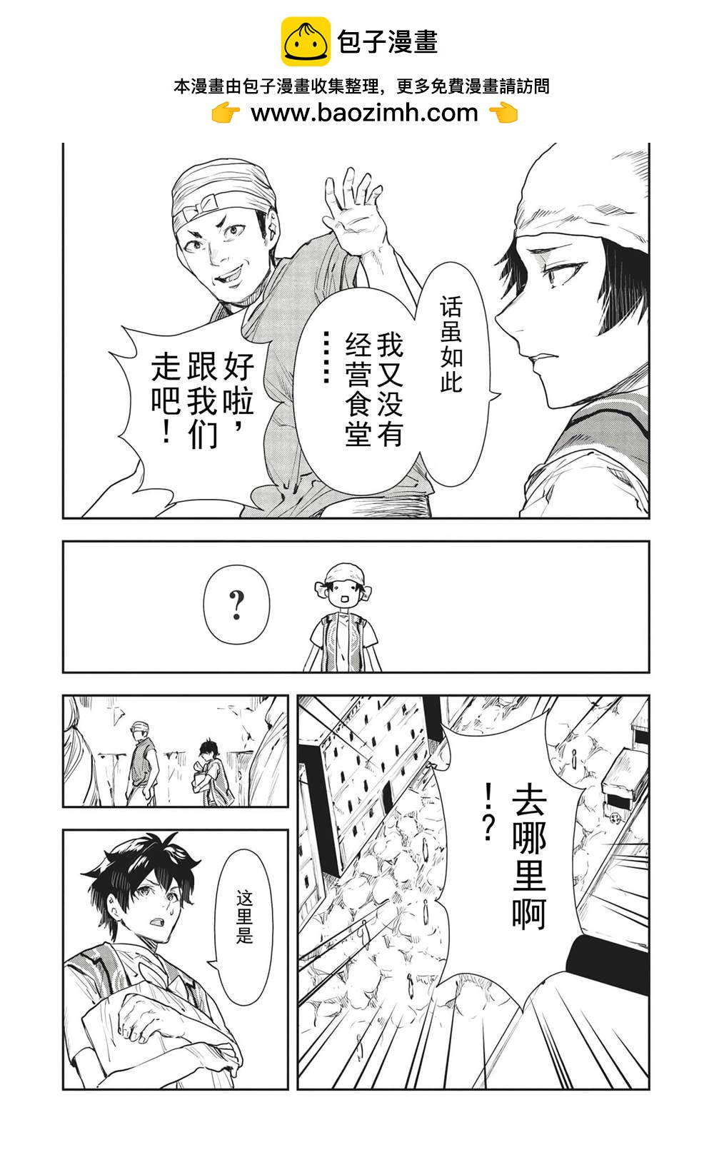 🍜异世界料理道 第36话 第17页