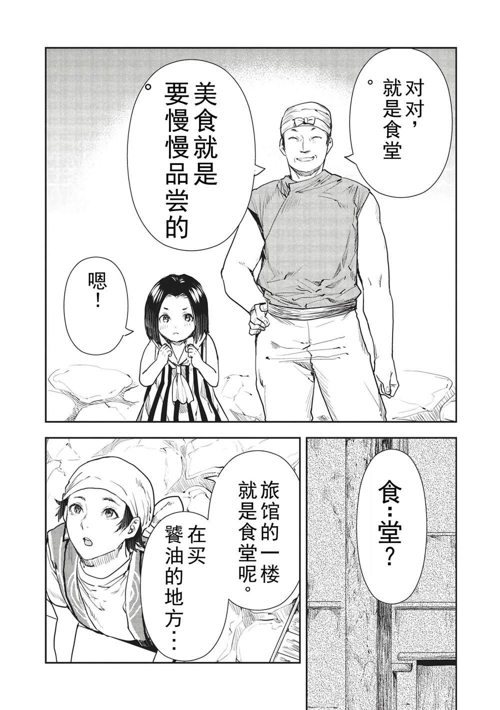 🍜异世界料理道 第36话 第18页