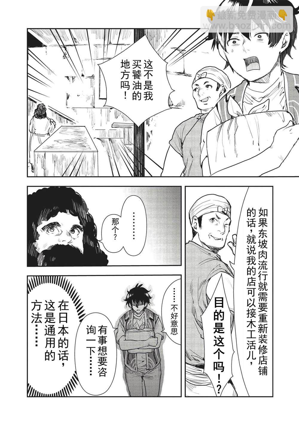 🍜异世界料理道 第36话 第19页