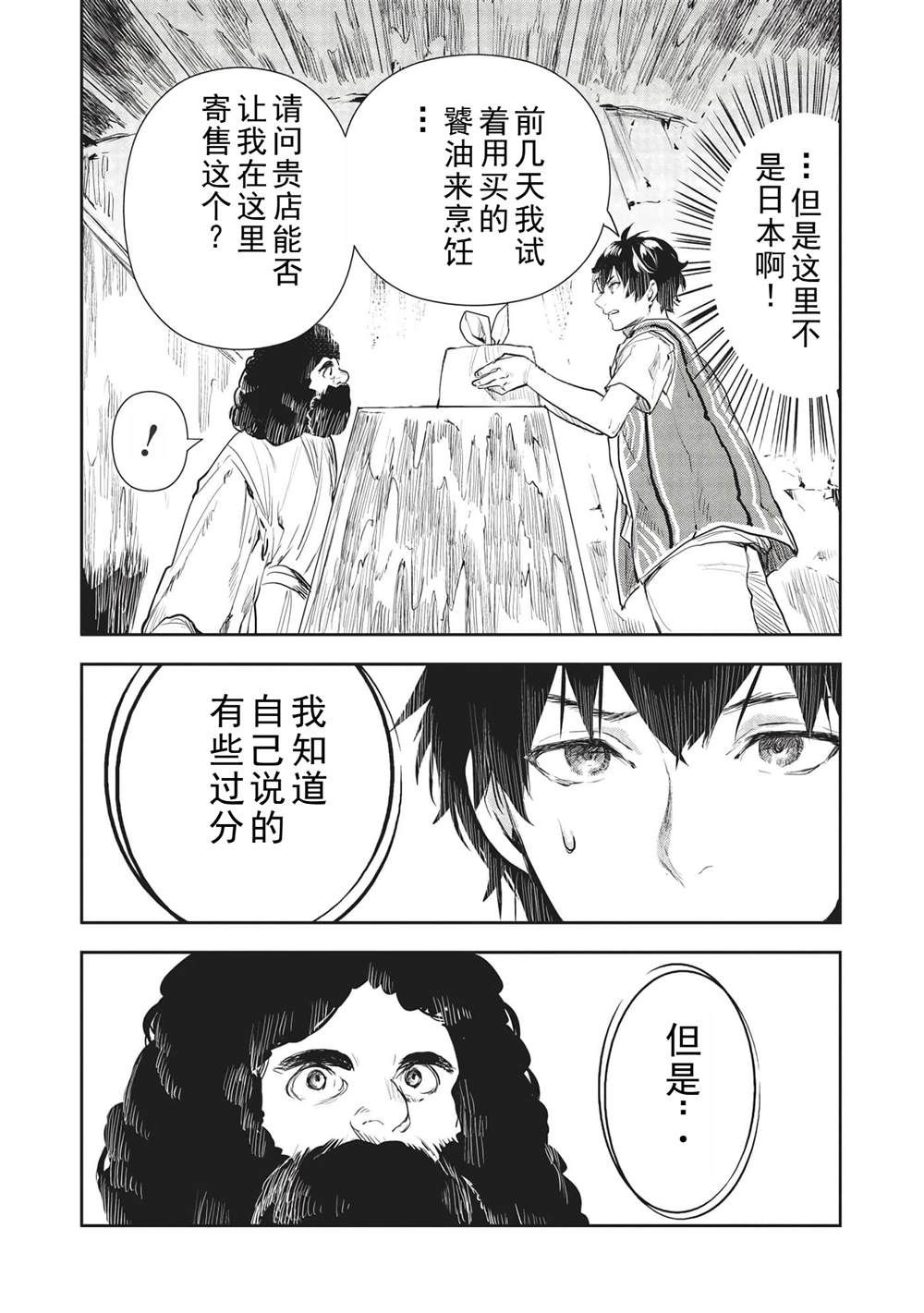 🍜异世界料理道 第36话 第20页