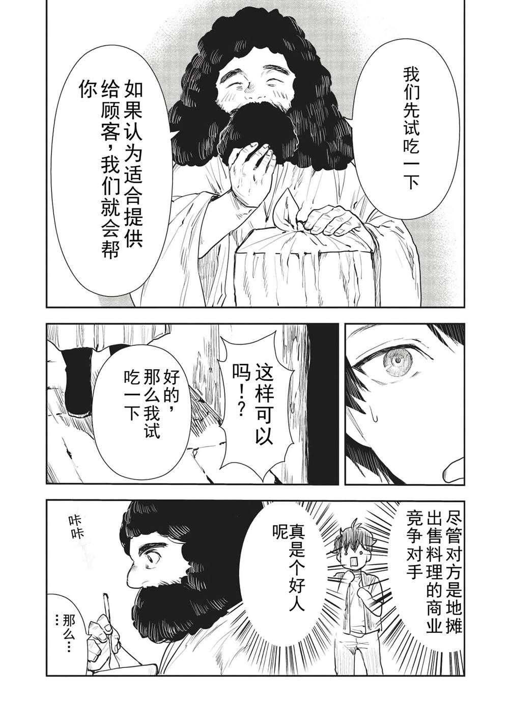🍜异世界料理道 第36话 第21页