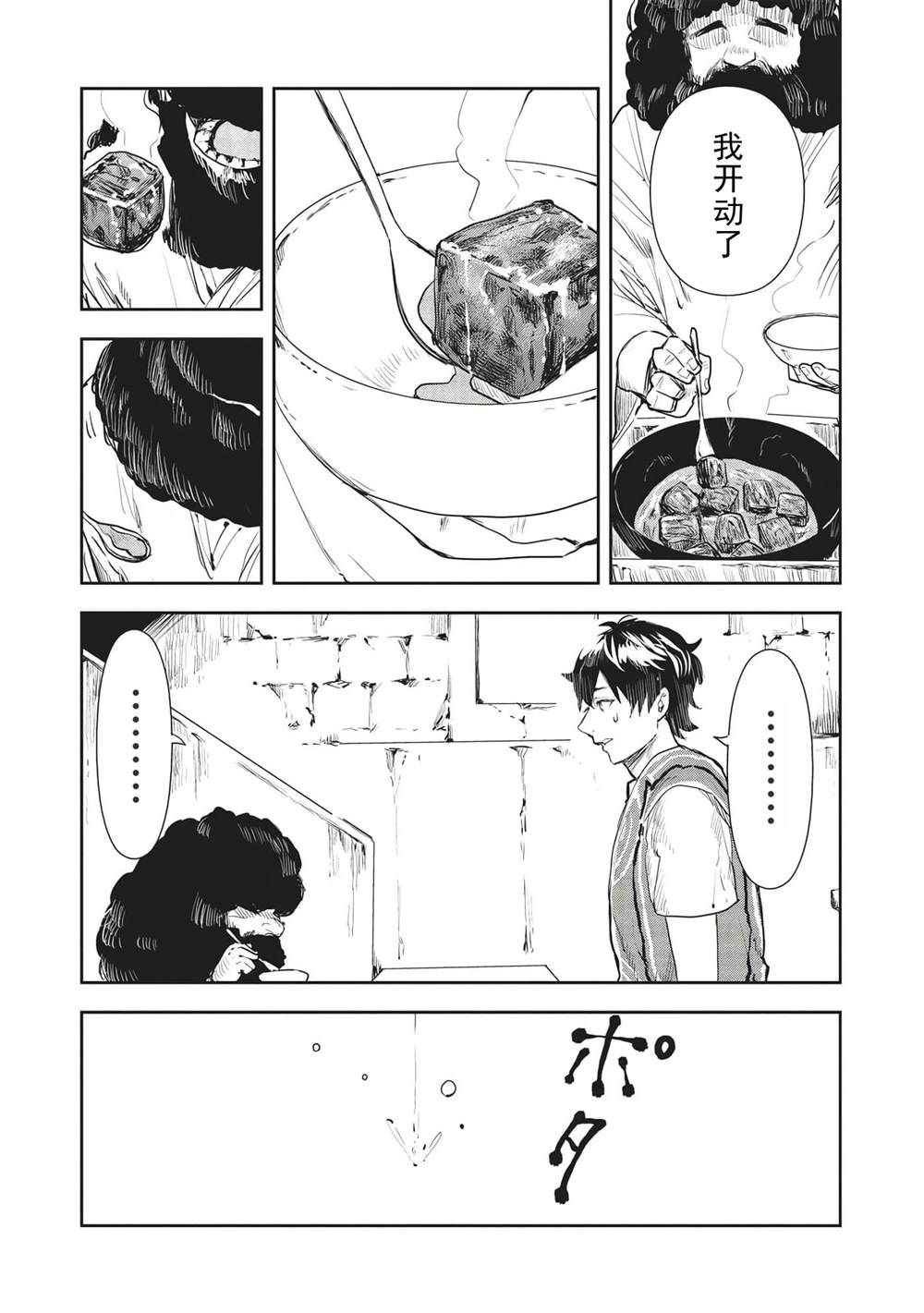 🍜异世界料理道 第36话 第22页