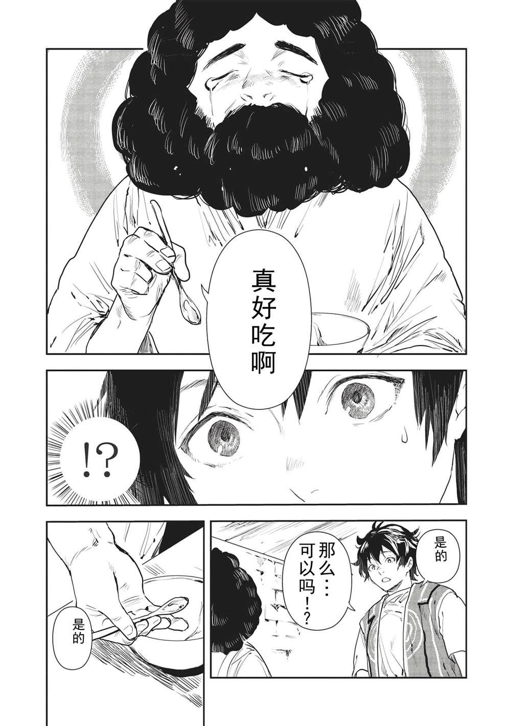 🍜异世界料理道 第36话 第23页