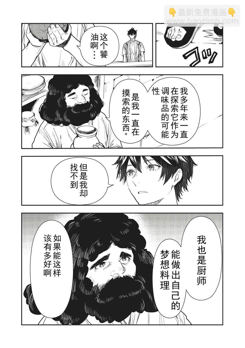 🍜异世界料理道 第36话 第24页