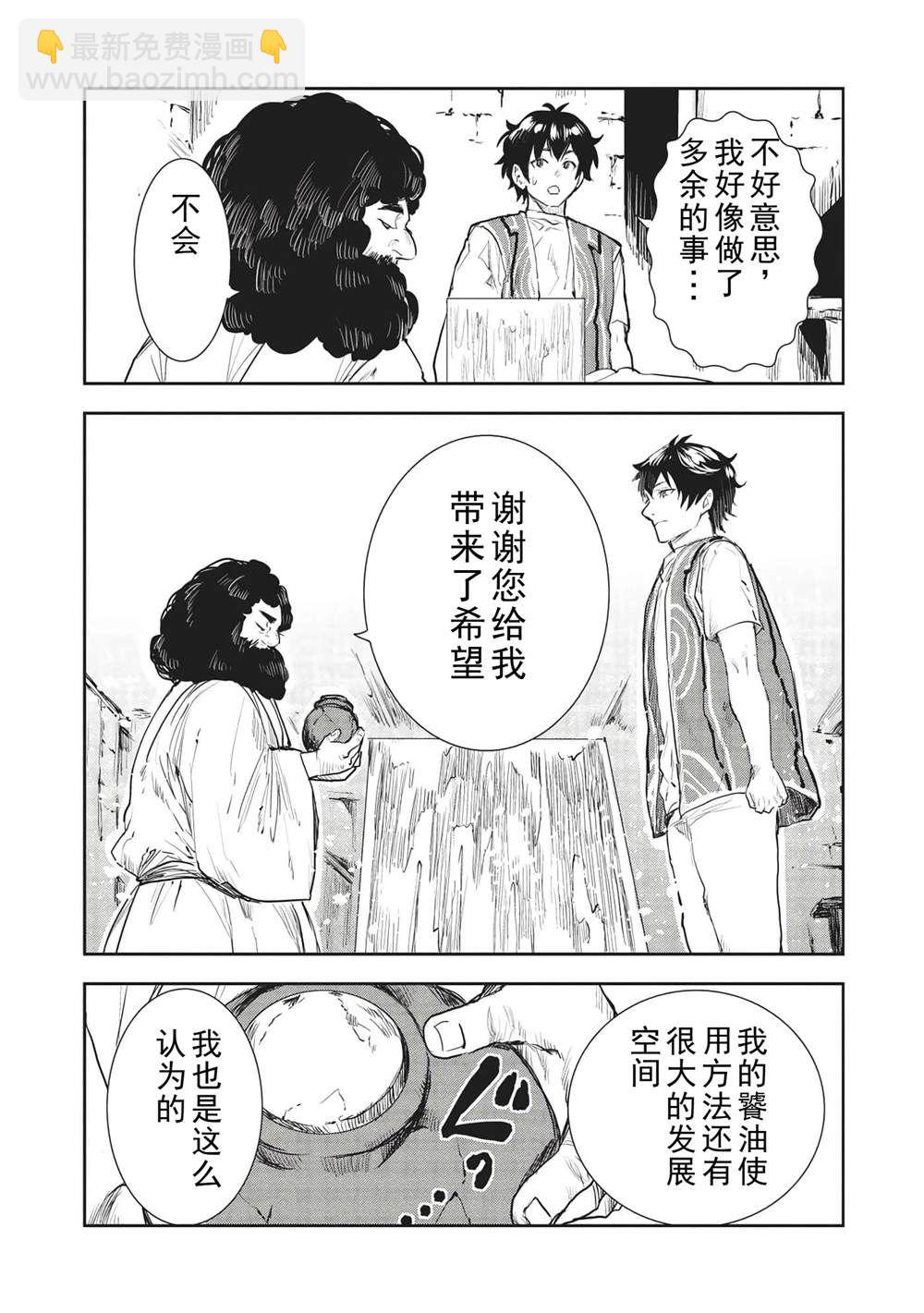 🍜异世界料理道 第36话 第25页