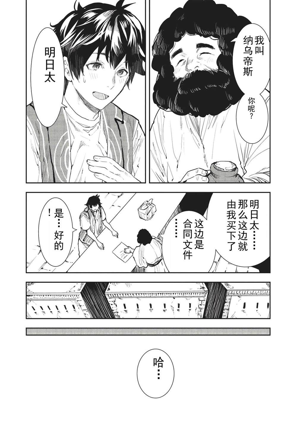🍜异世界料理道 第36话 第26页