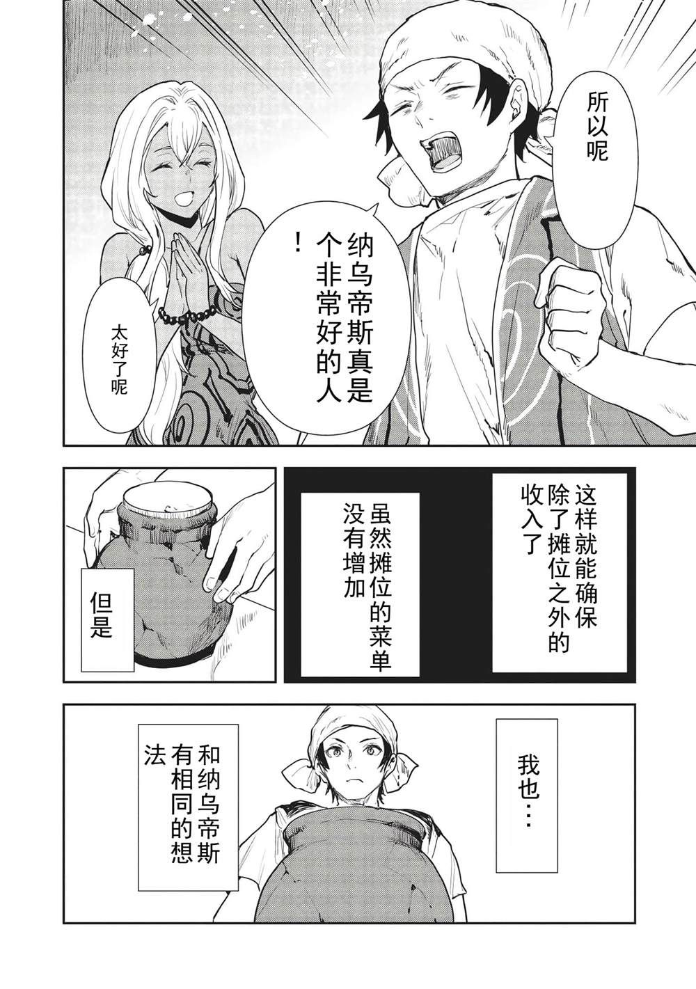 🍜异世界料理道 第36话 第27页