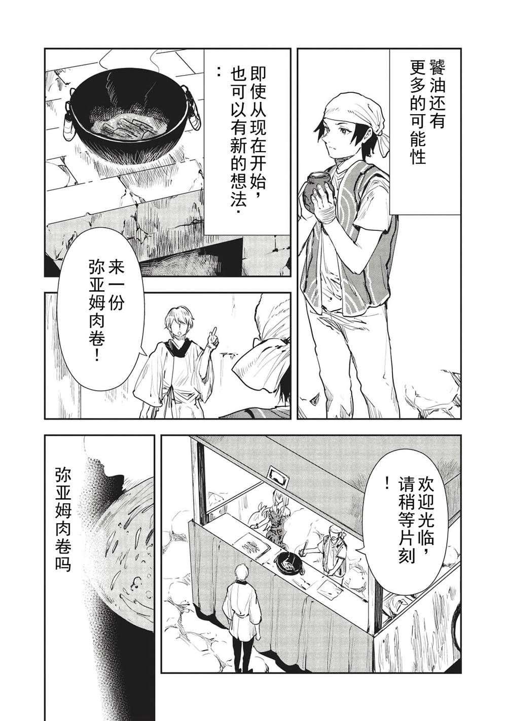 🍜异世界料理道 第36话 第28页