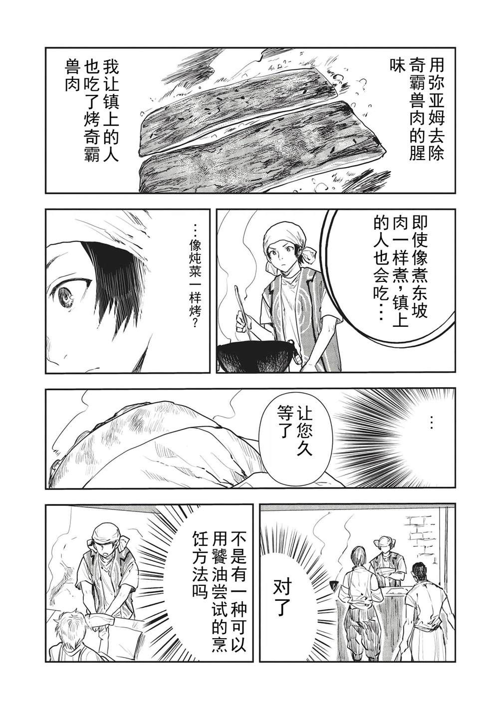 🍜异世界料理道 第36话 第29页