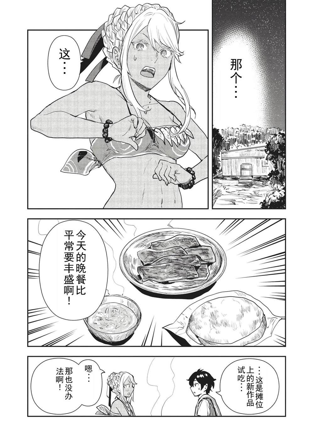 🍜异世界料理道 第36话 第30页
