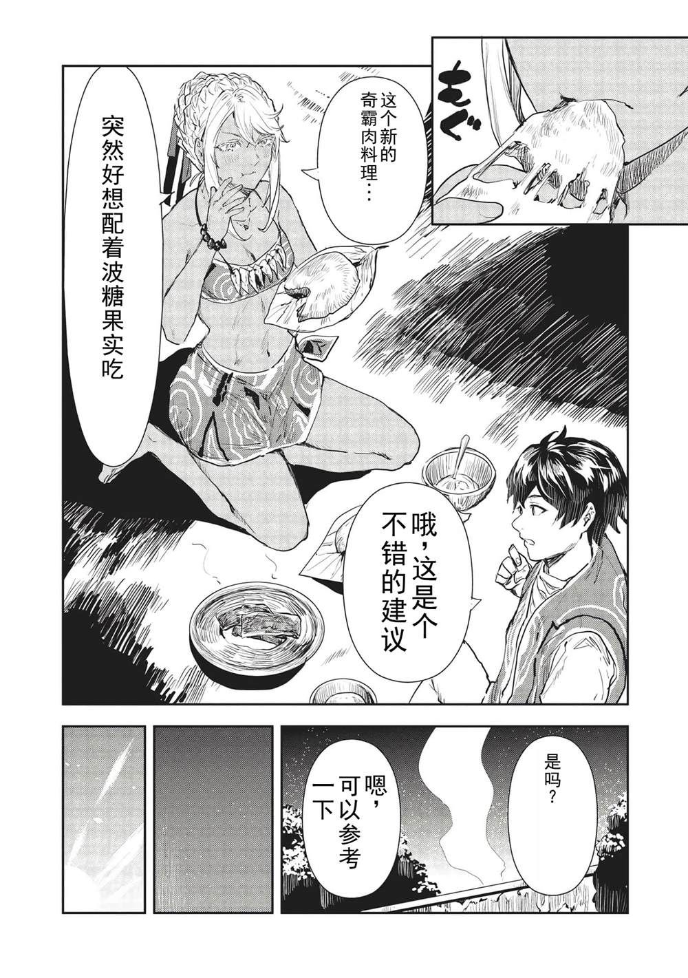 🍜异世界料理道 第36话 第31页