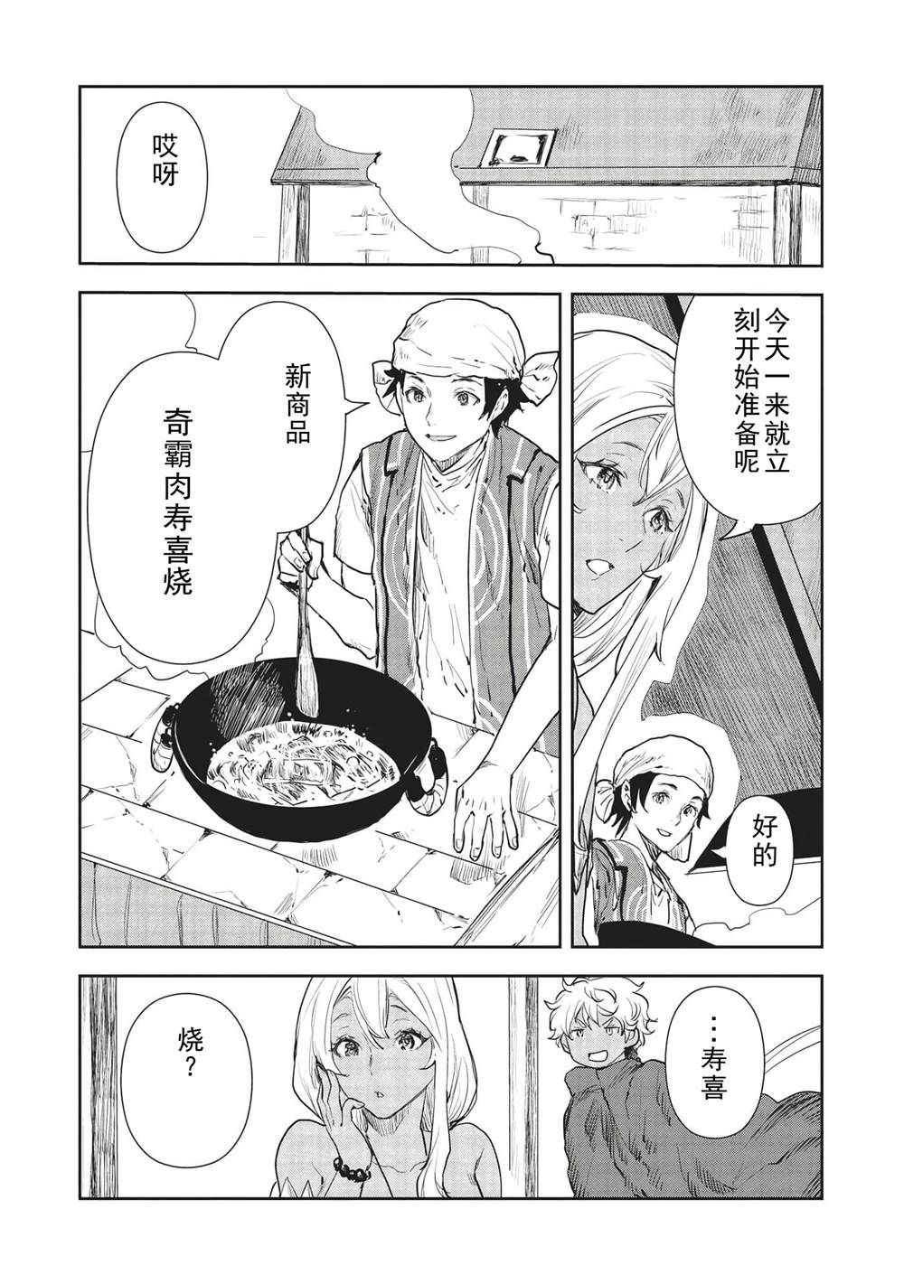 🍜异世界料理道 第36话 第32页