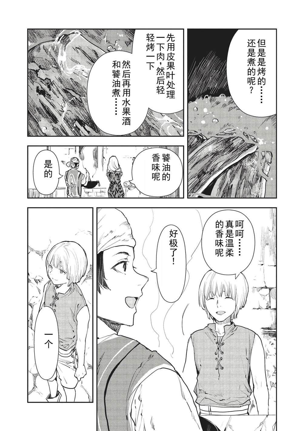 🍜异世界料理道 第36话 第33页