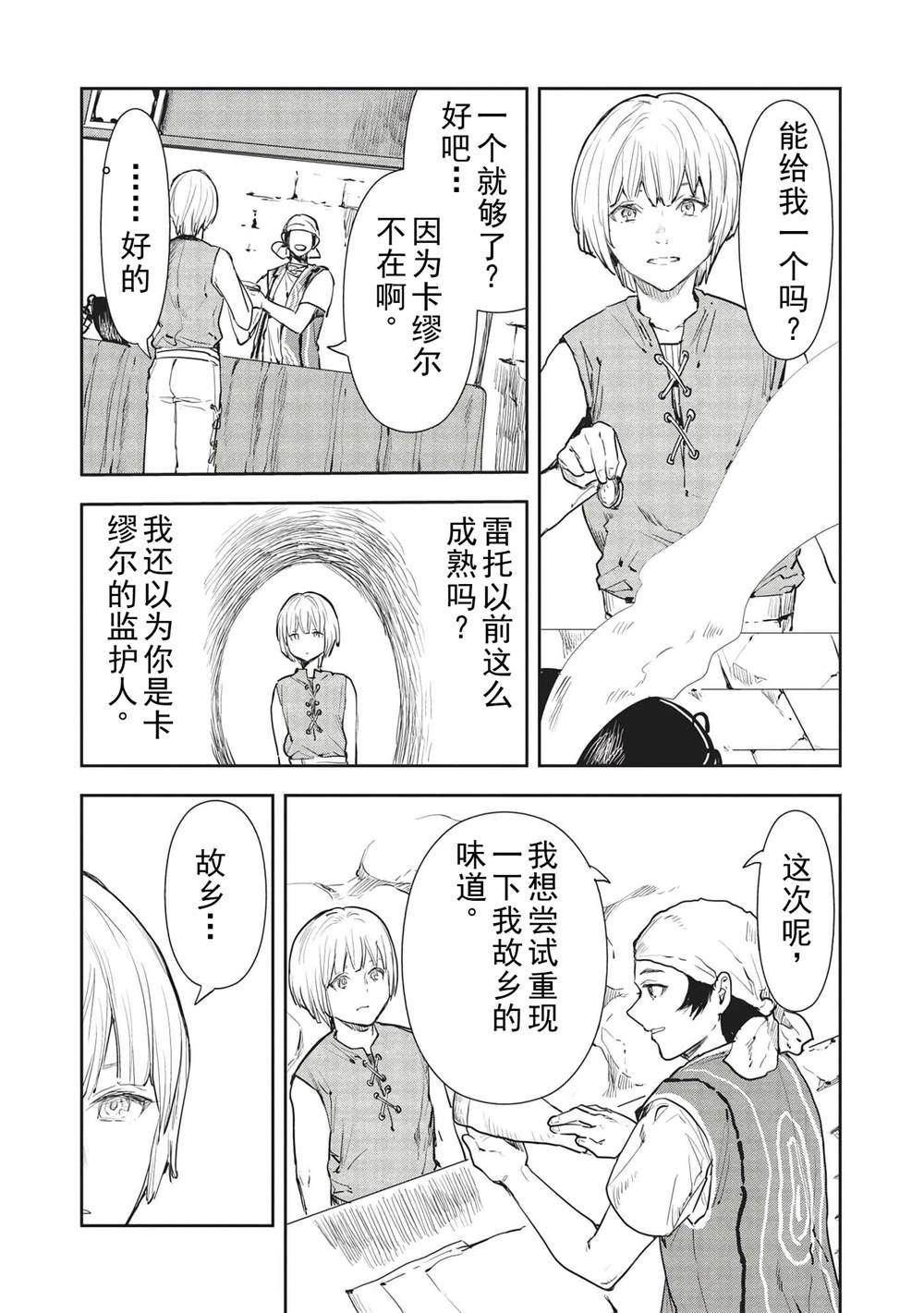🍜异世界料理道 第36话 第34页