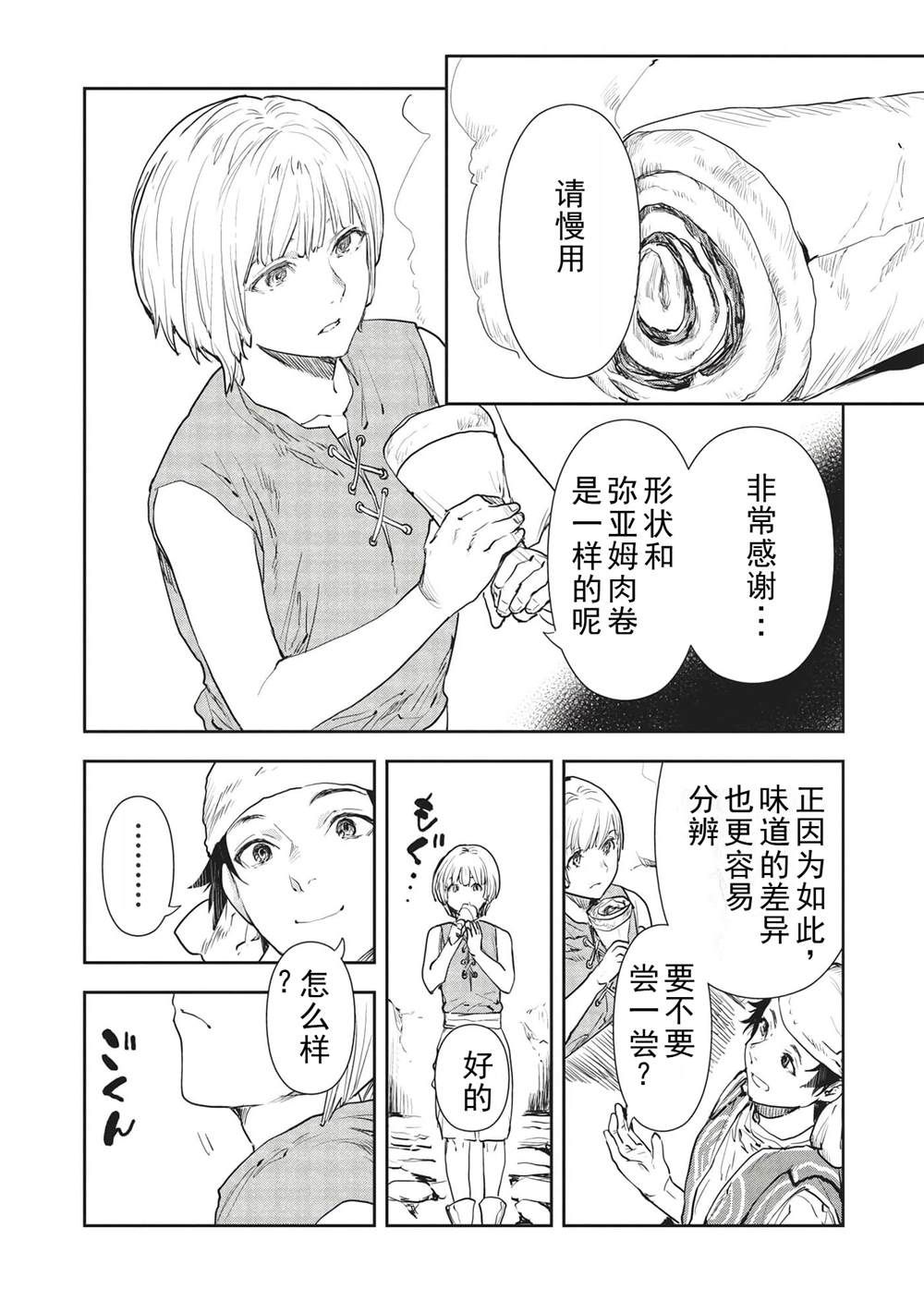 🍜异世界料理道 第36话 第35页