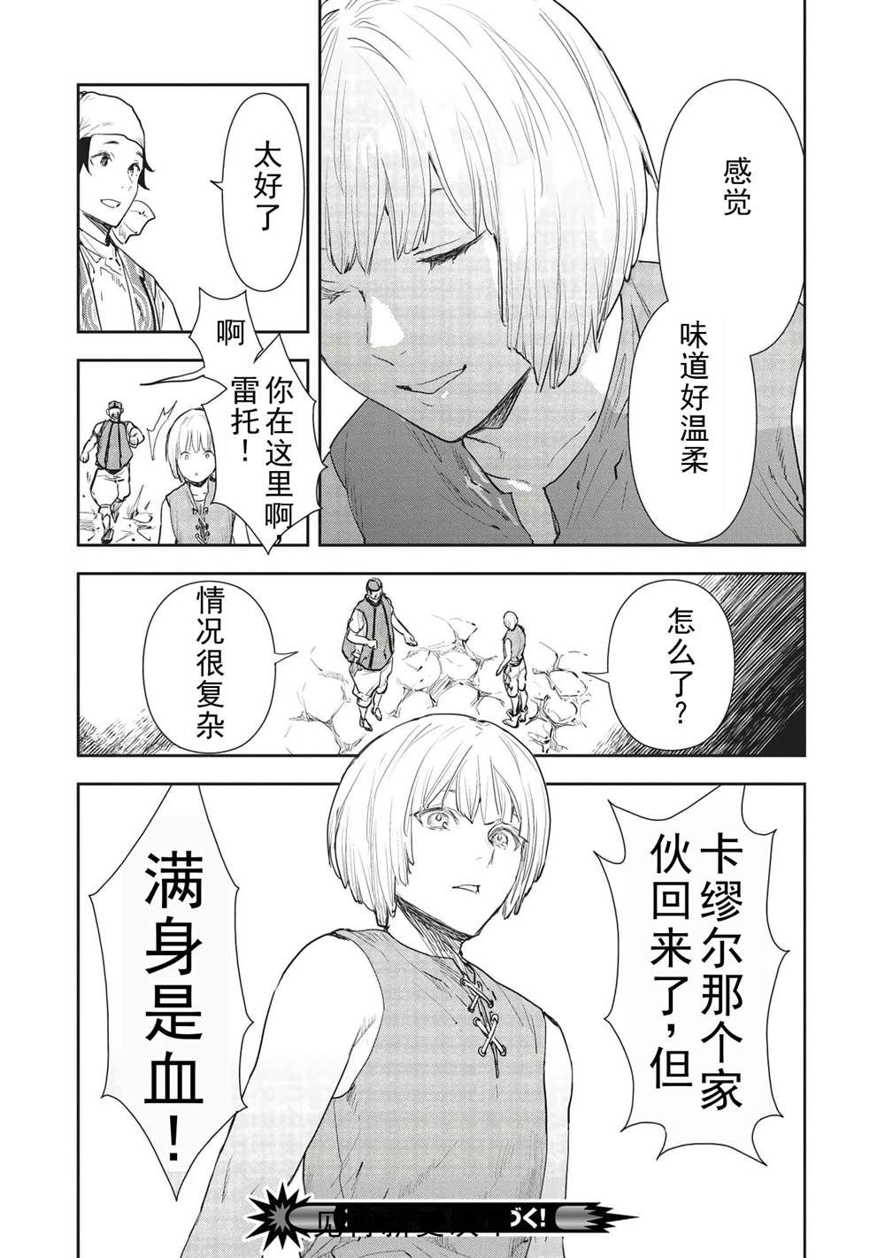 🍜异世界料理道 第36话 第36页