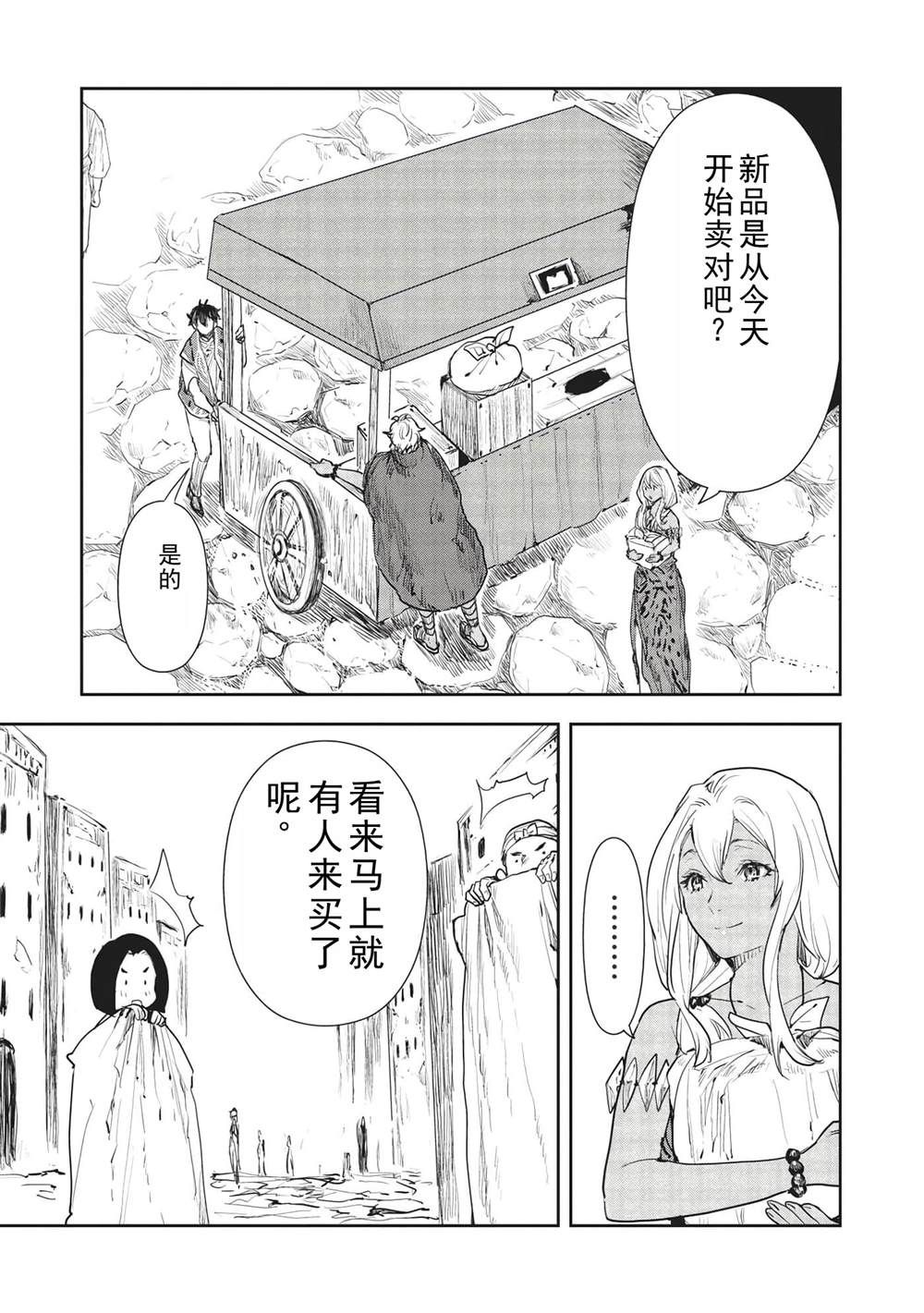 🍜异世界料理道 第36话 第4页