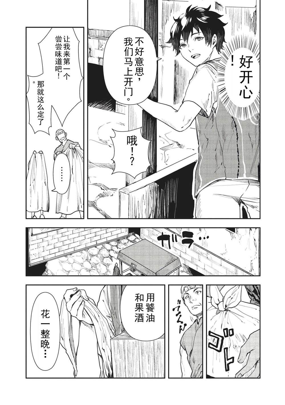 🍜异世界料理道 第36话 第5页