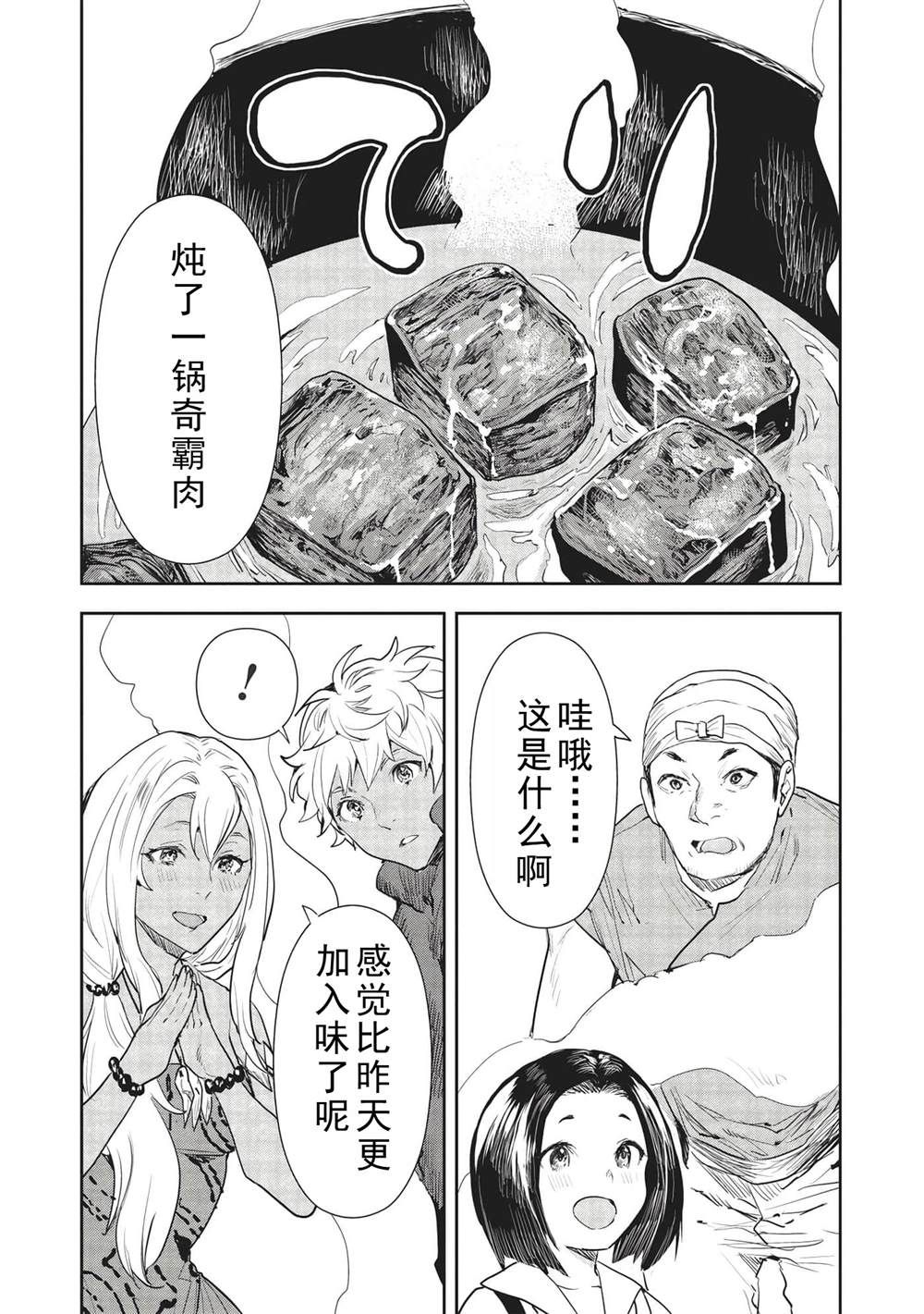 🍜异世界料理道 第36话 第6页