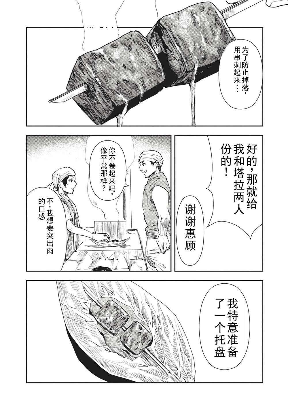 🍜异世界料理道 第36话 第7页