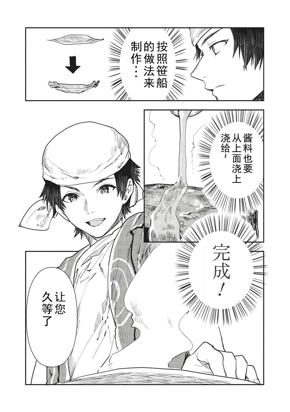 🍜异世界料理道 第36话 第8页