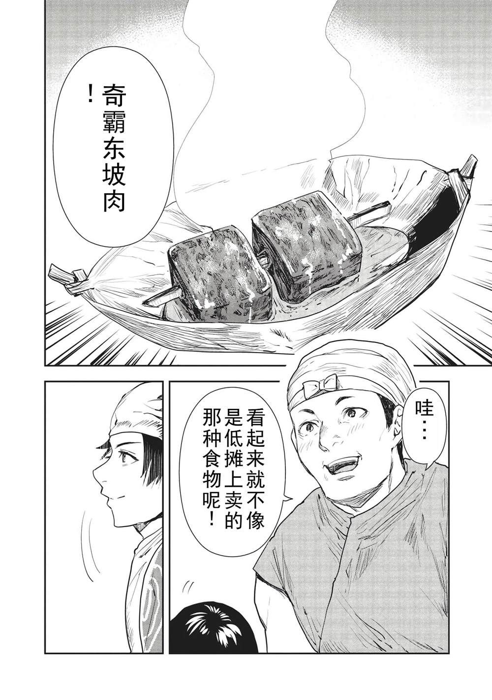 🍜异世界料理道 第36话 第9页