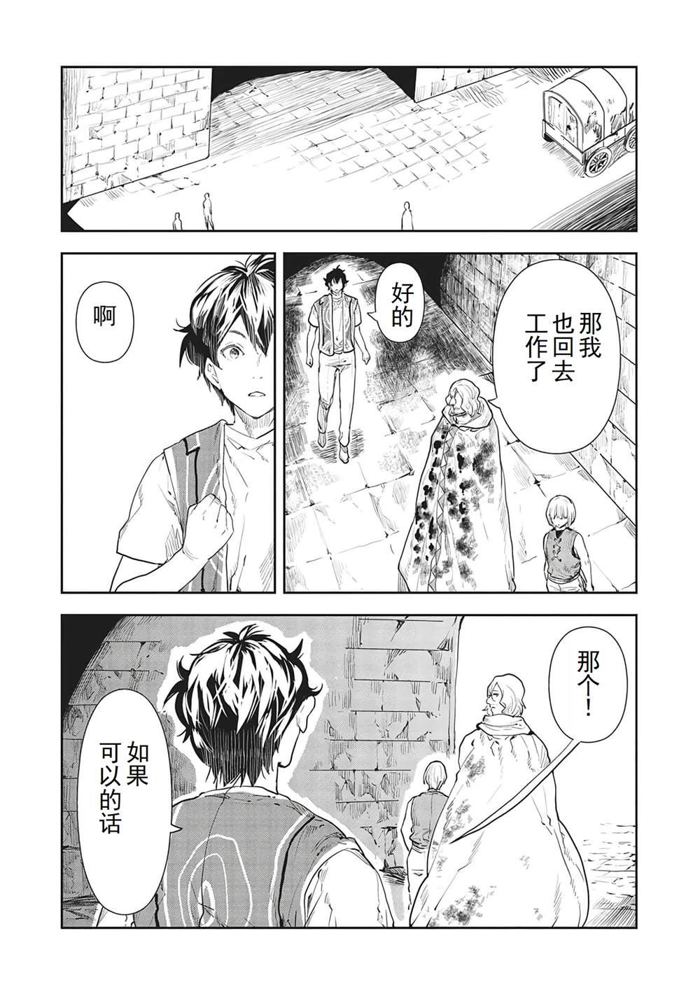 🍜异世界料理道 第38话 第18页