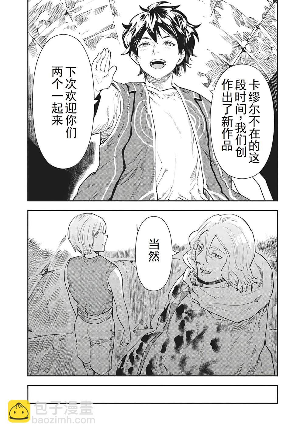 🍜异世界料理道 第38话 第19页