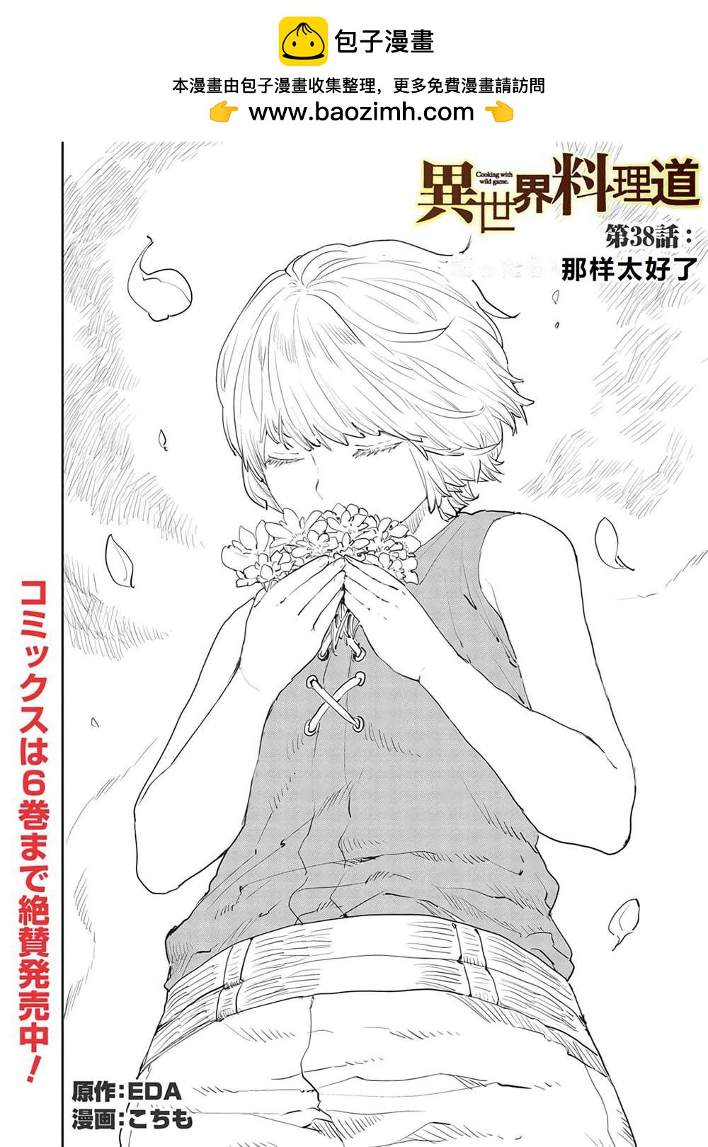 🍜异世界料理道 第38话 第2页