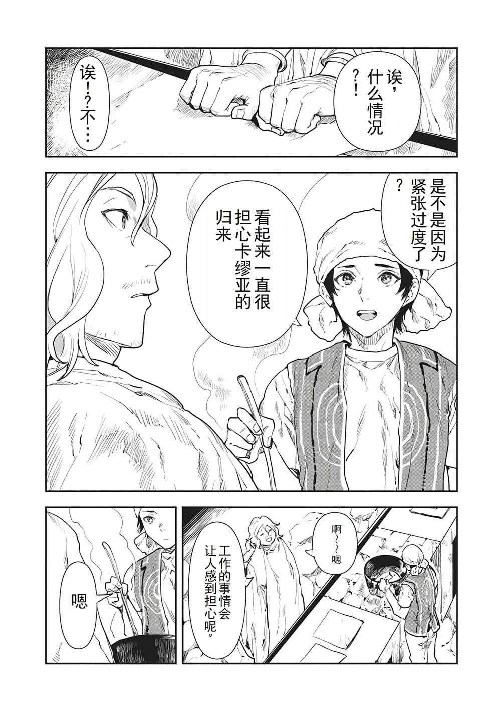 🍜异世界料理道 第38话 第21页