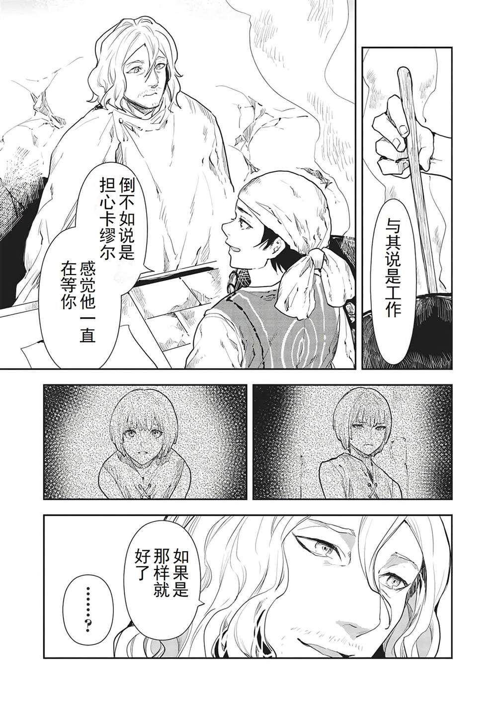 🍜异世界料理道 第38话 第22页