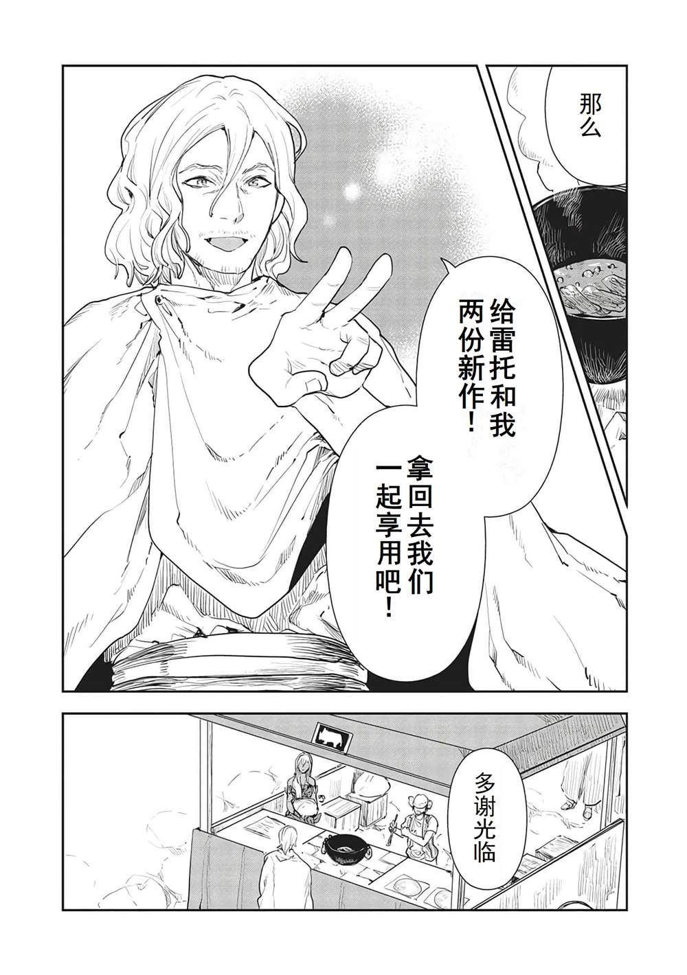🍜异世界料理道 第38话 第23页