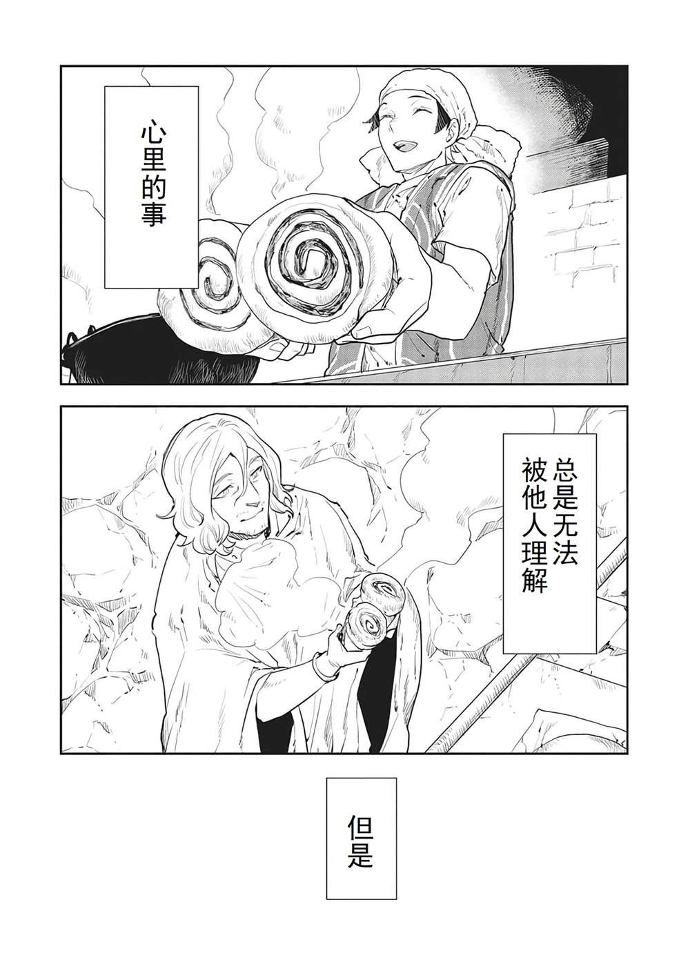 🍜异世界料理道 第38话 第24页