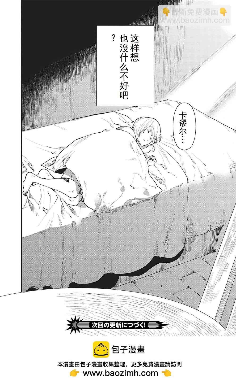 🍜异世界料理道 第38话 第25页
