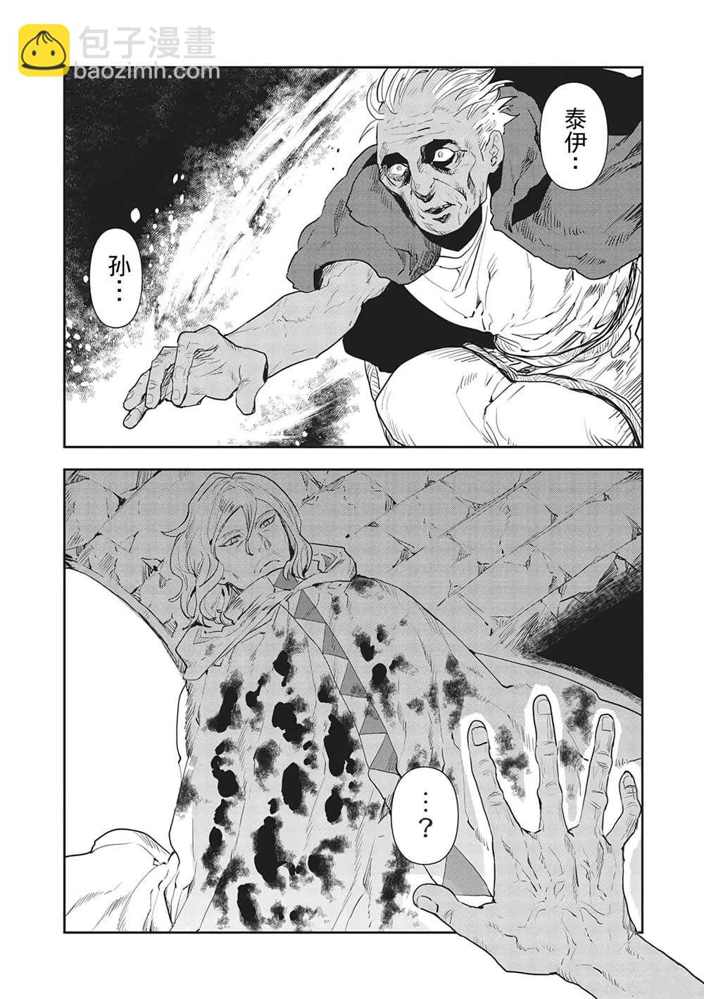 🍜异世界料理道 第38话 第3页