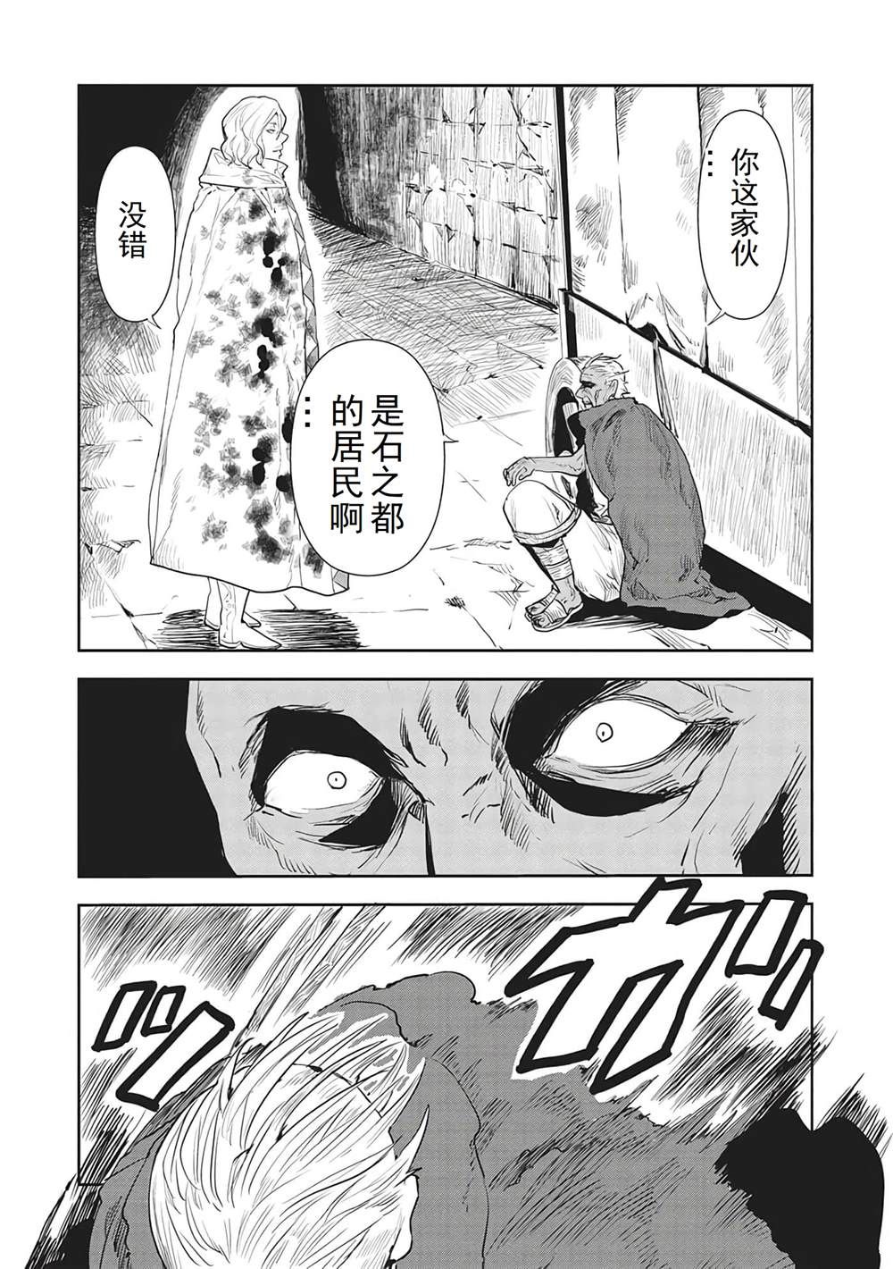 🍜异世界料理道 第38话 第4页