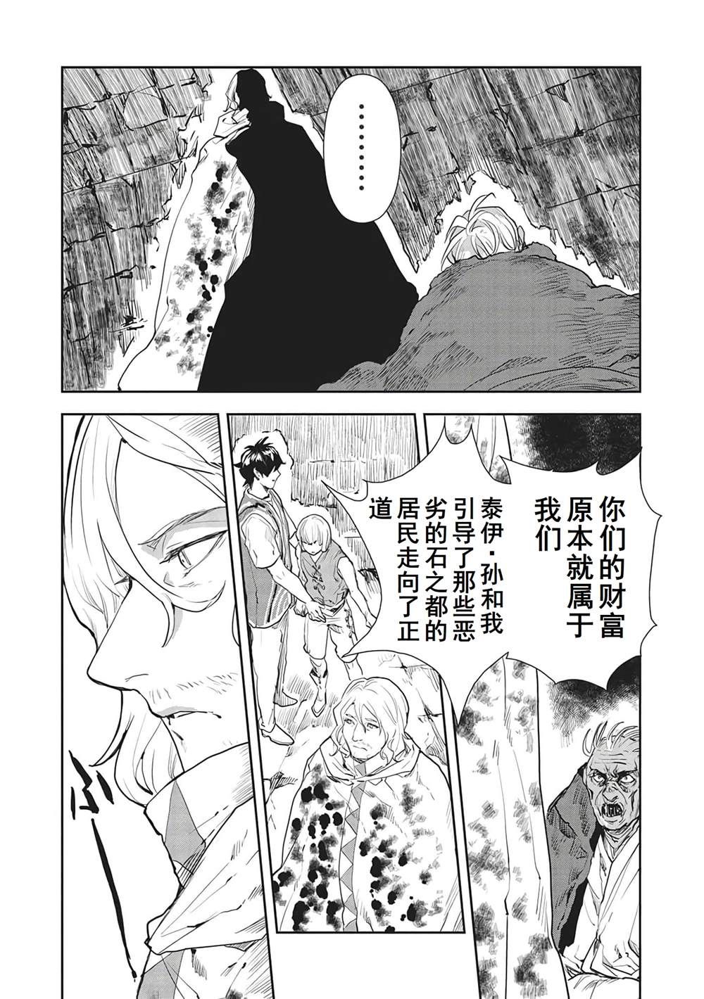 🍜异世界料理道 第38话 第6页