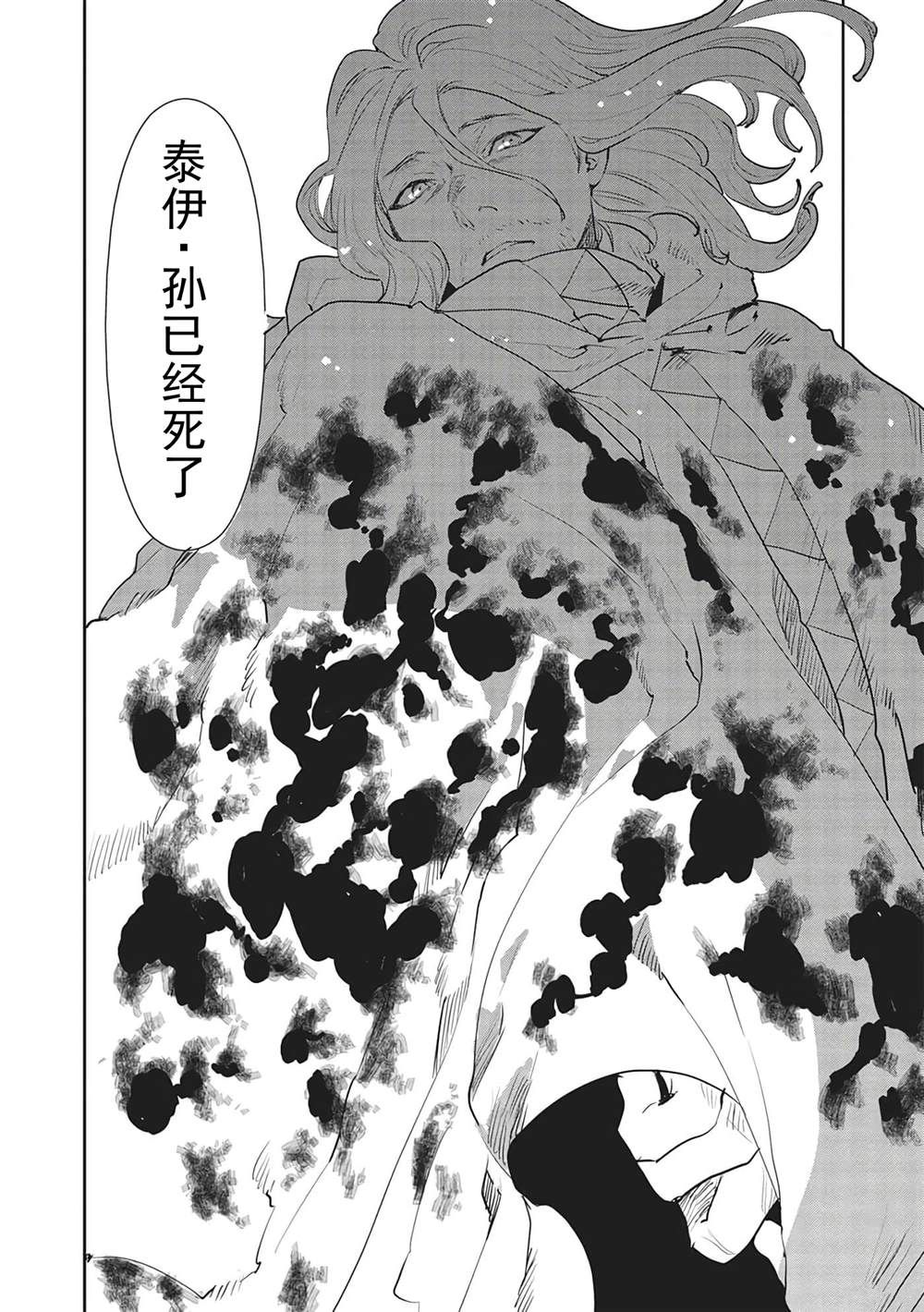 🍜异世界料理道 第38话 第7页