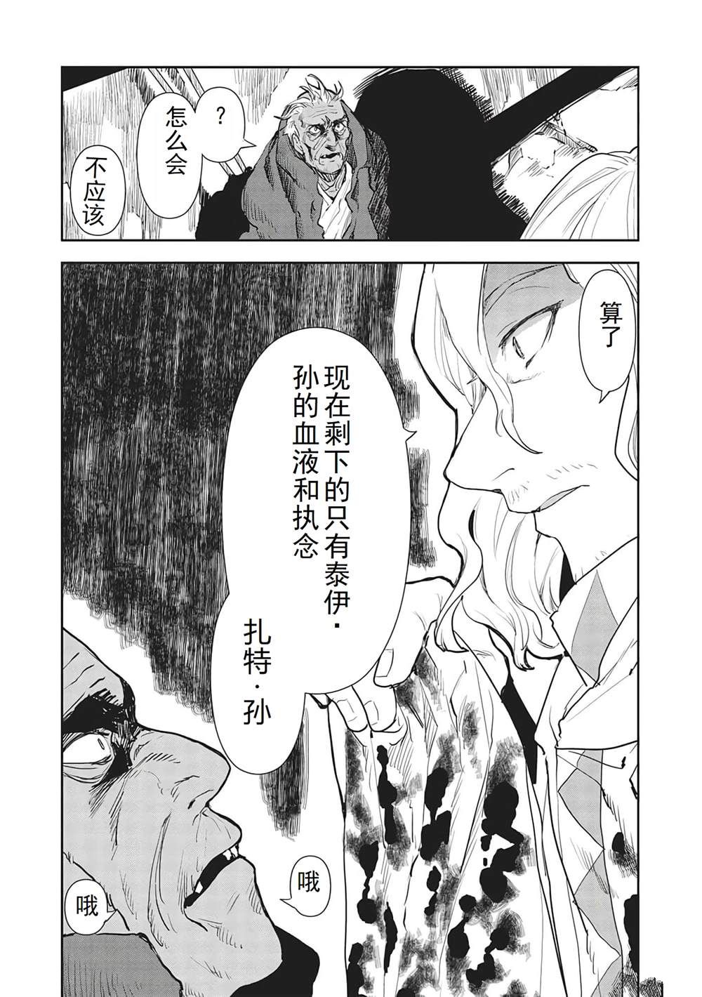 🍜异世界料理道 第38话 第8页