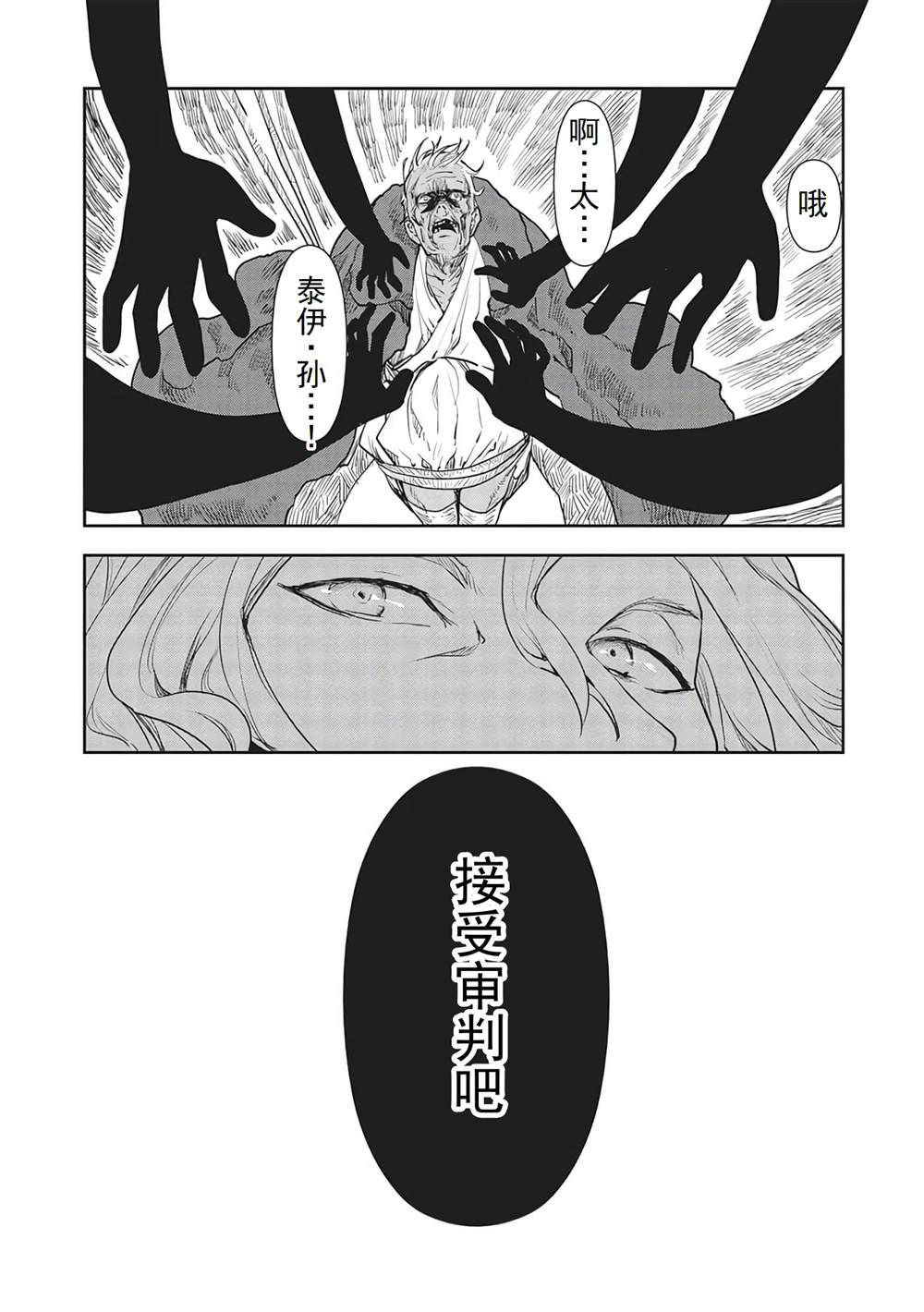 🍜异世界料理道 第38话 第9页