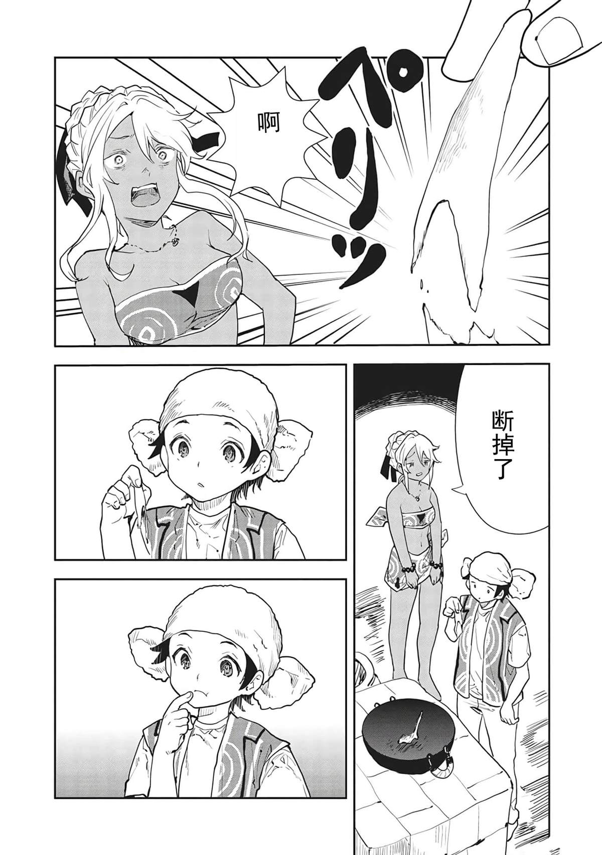 🍜异世界料理道 第40话 第11页