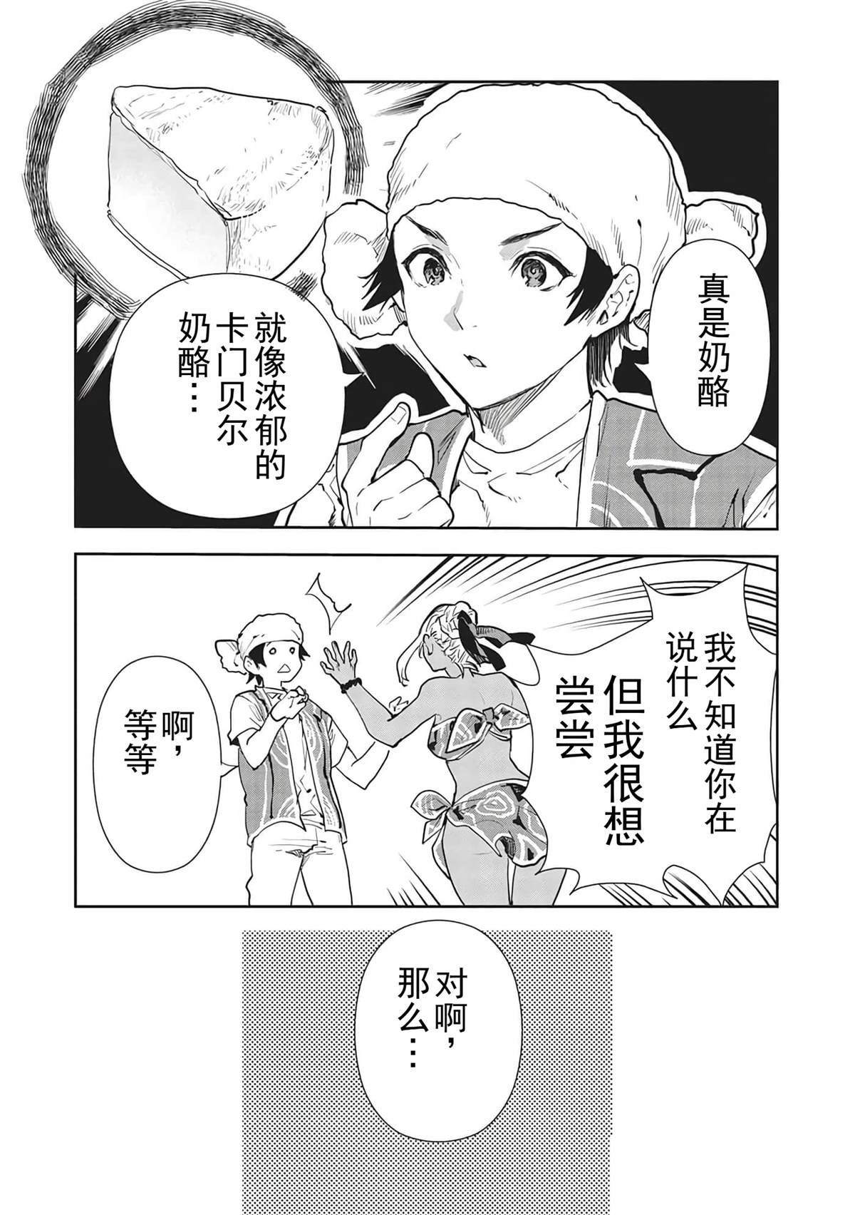🍜异世界料理道 第40话 第12页
